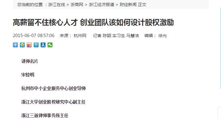 浙商网  |  高薪留不住核心人才 创业团队该如何设计股权激励