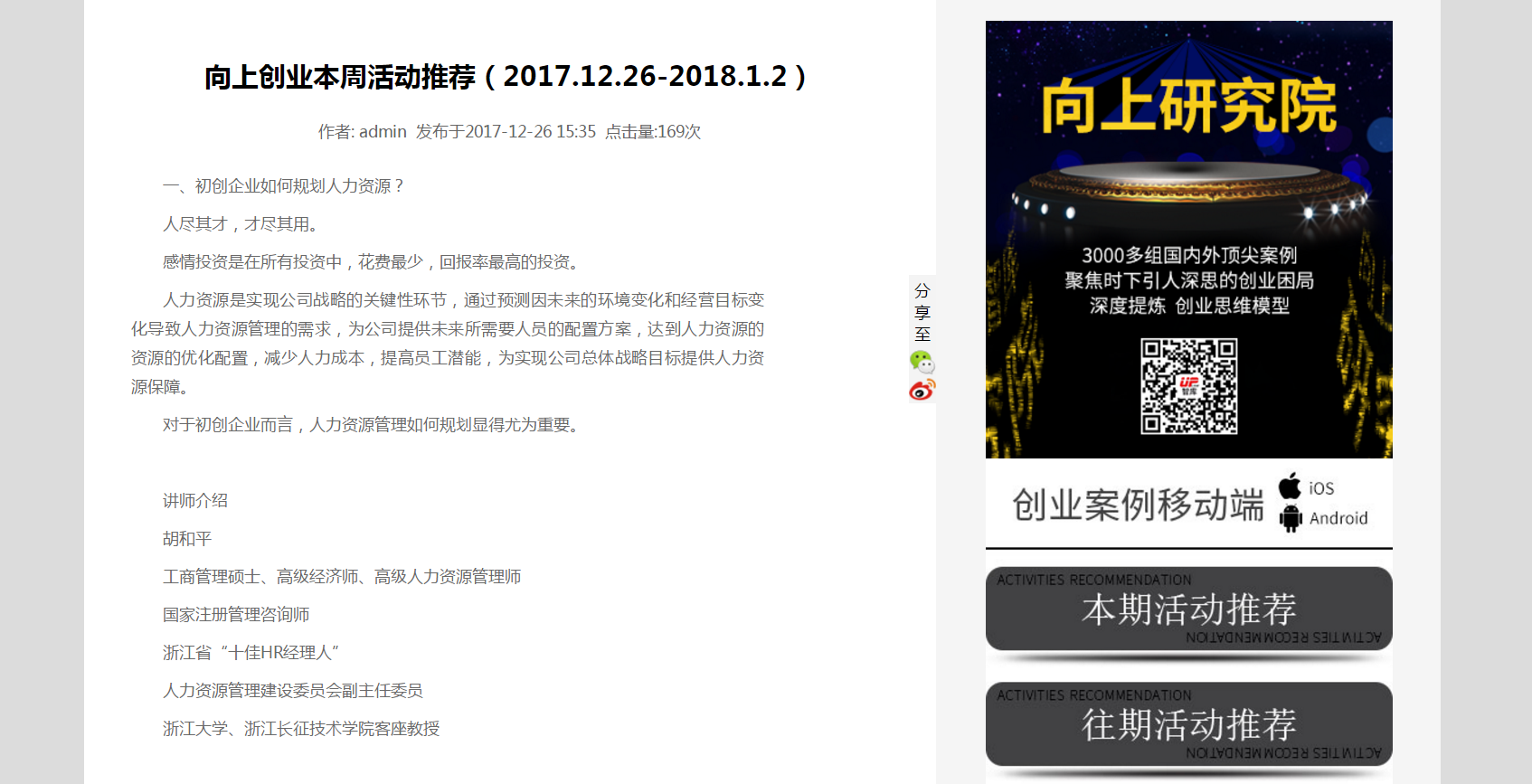 向上人 | 向上创业本周活动推荐（股权设计战略与股权激励实务）