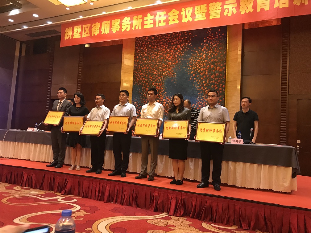 四重喜报！三道所、三道党支部及梅锴律师、徐诗豪律师获拱墅区司法局表彰