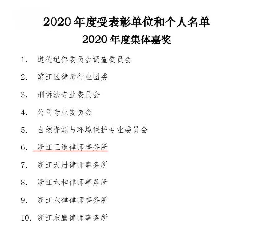 三道所喜获三重嘉奖！