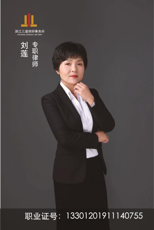 刘莲