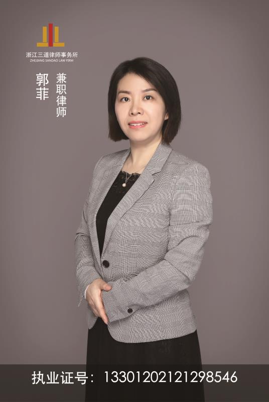 郭菲