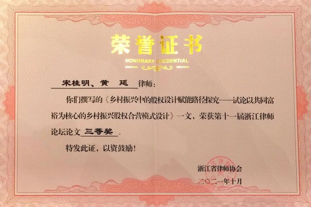 三道律师所著论文在浙江律师论坛斩获佳绩！