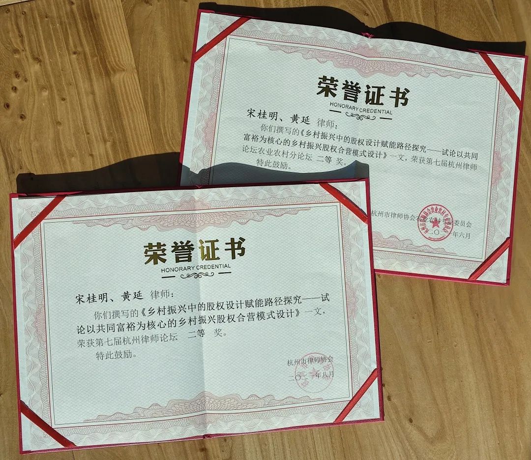 三道律师论文荣获双重嘉奖