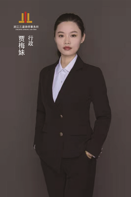 贾梅妹