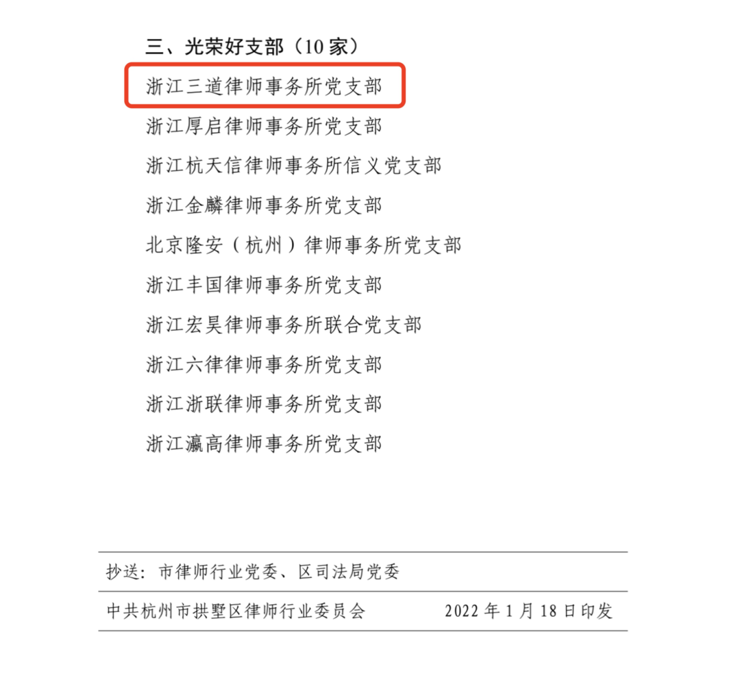 三道党支部获评区律师行业委员会“光荣好支部”