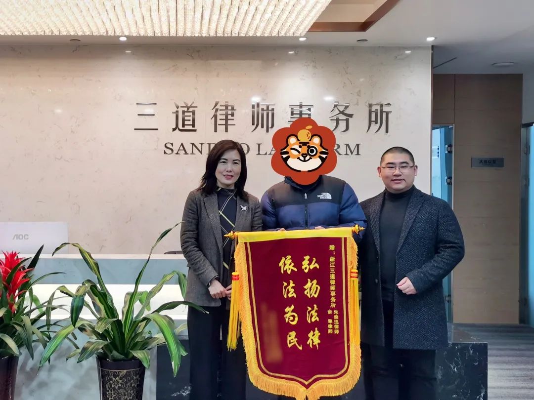 俞琴、朱俊逸律师获赠锦旗