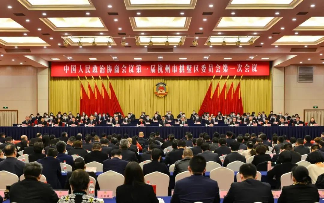宋桂明律师参加第一届拱墅区政协会议