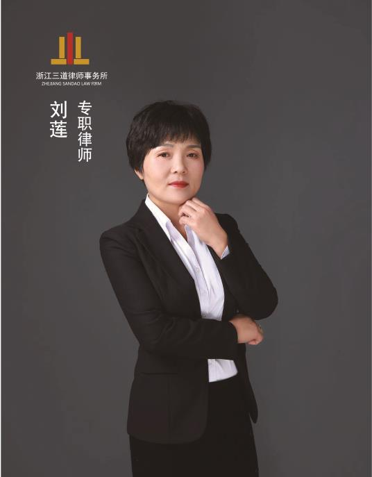 刘莲律师获评“杭州市工会法律服务优秀志愿者”