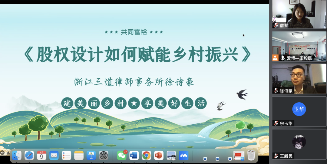 东西部律所“手拉手”——股权设计助力乡村振兴