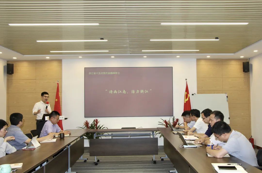 支部书记上党课 ｜ 学习浙江省第十五次党代会精神