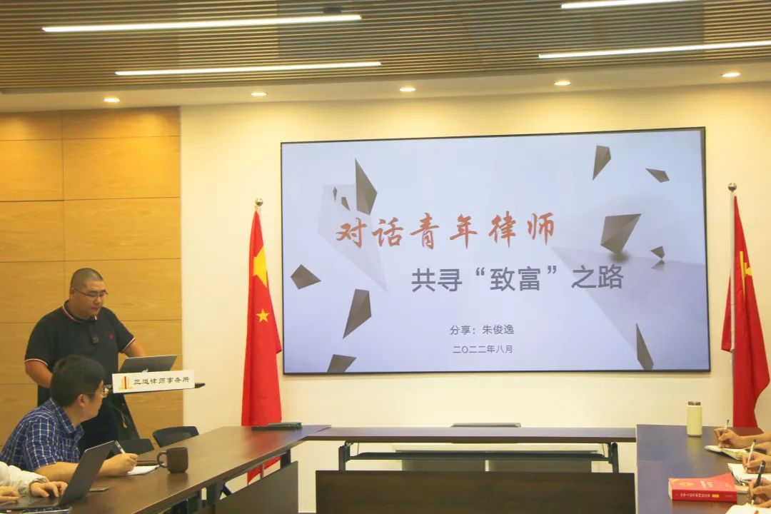 共寻青年律师的“致富”之路