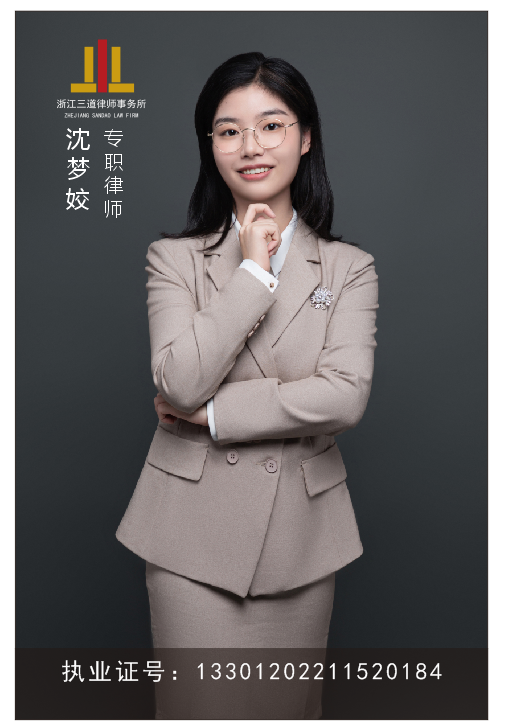 沈梦姣