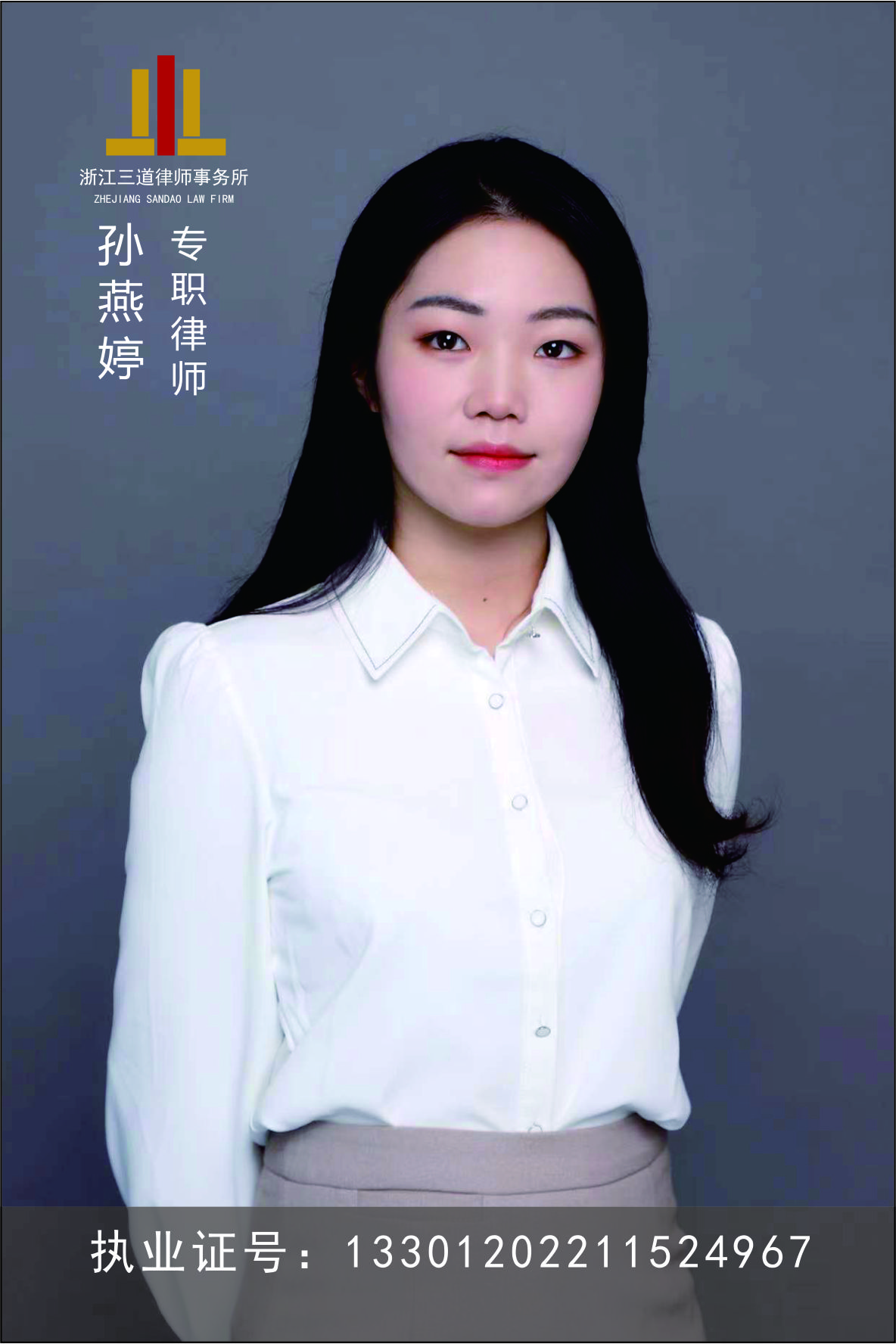 孙燕婷