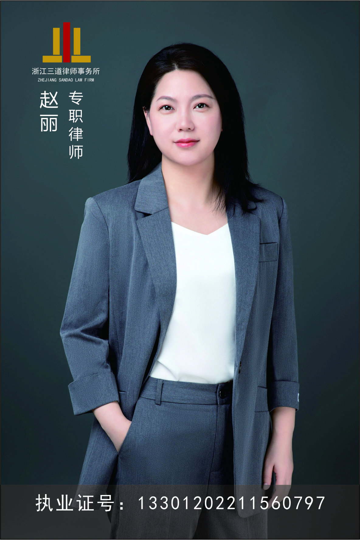 赵丽