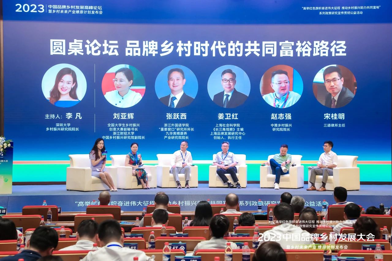 宋桂明律师受邀参加“2023中国品牌乡村发展大会暨乡村未来产业燎原计划发布会”并作主题分享