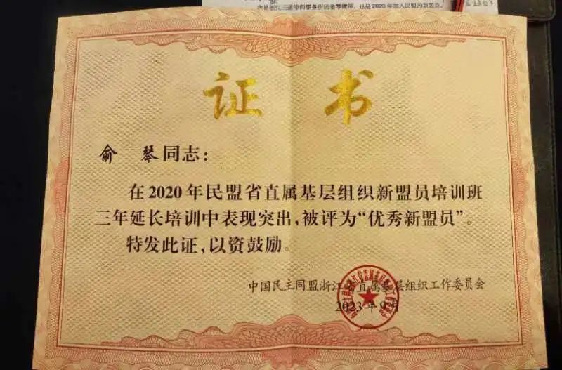 俞琴律师获评2020年民盟省直属基层组织“优秀新盟员”