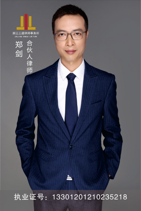 郑剑