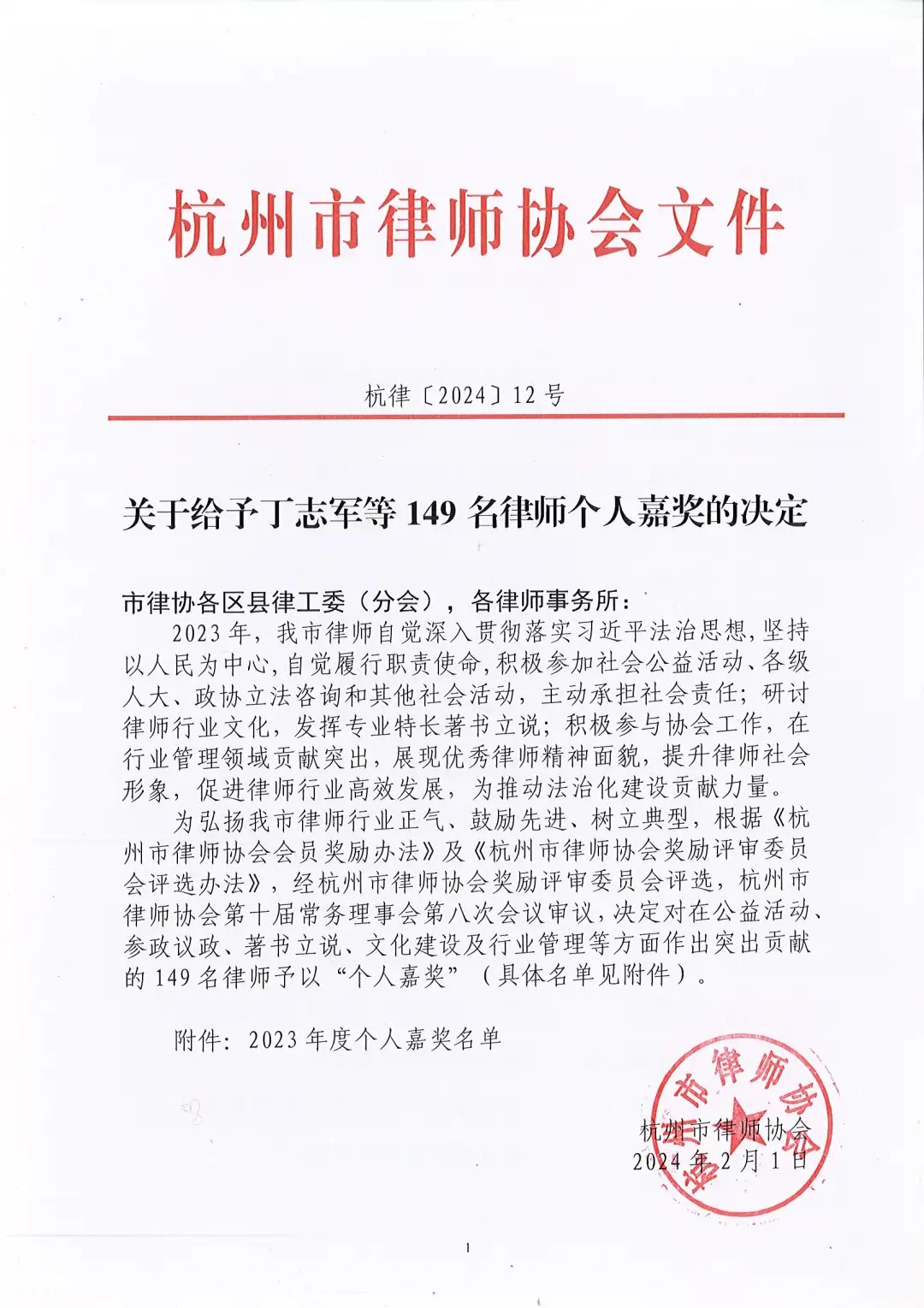 我所多名律师喜获杭州市律师协会通报表扬