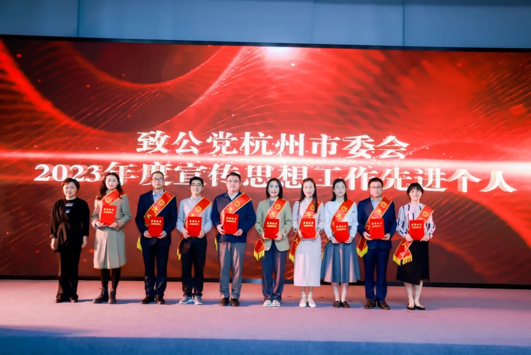 三道所秦伟立律师被评为致公党杭州市委会 2023年度宣传思想工作先进个人