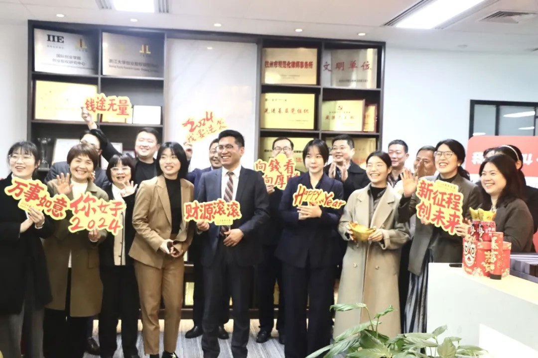 律回春晖渐　万象始更新｜浙江三道律师事务所2024开工大吉！