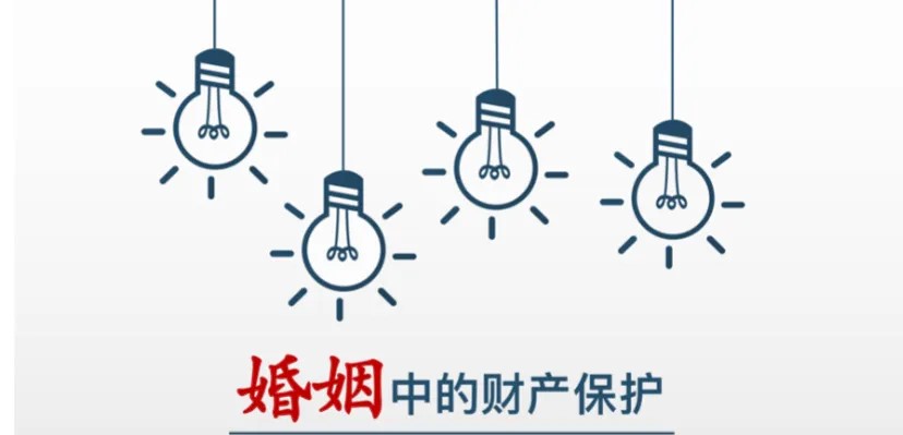 刘佳音律师受邀进行《婚姻中的财产保护》普法讲座