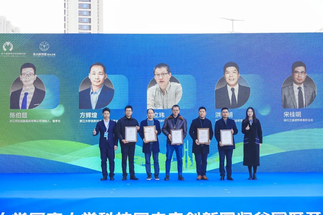 宋桂明律师受聘担任浙江大学国家大学科技园未来创新园导师