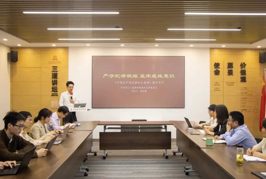 严守纪律规矩 筑牢底线意识——三道所专题党课