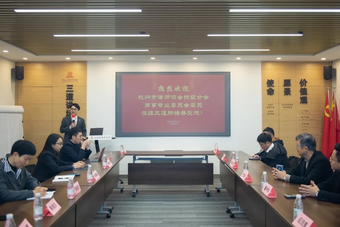 杭州市律师协会拱墅分会商事专业委员会第一次全体委员会议顺利召开