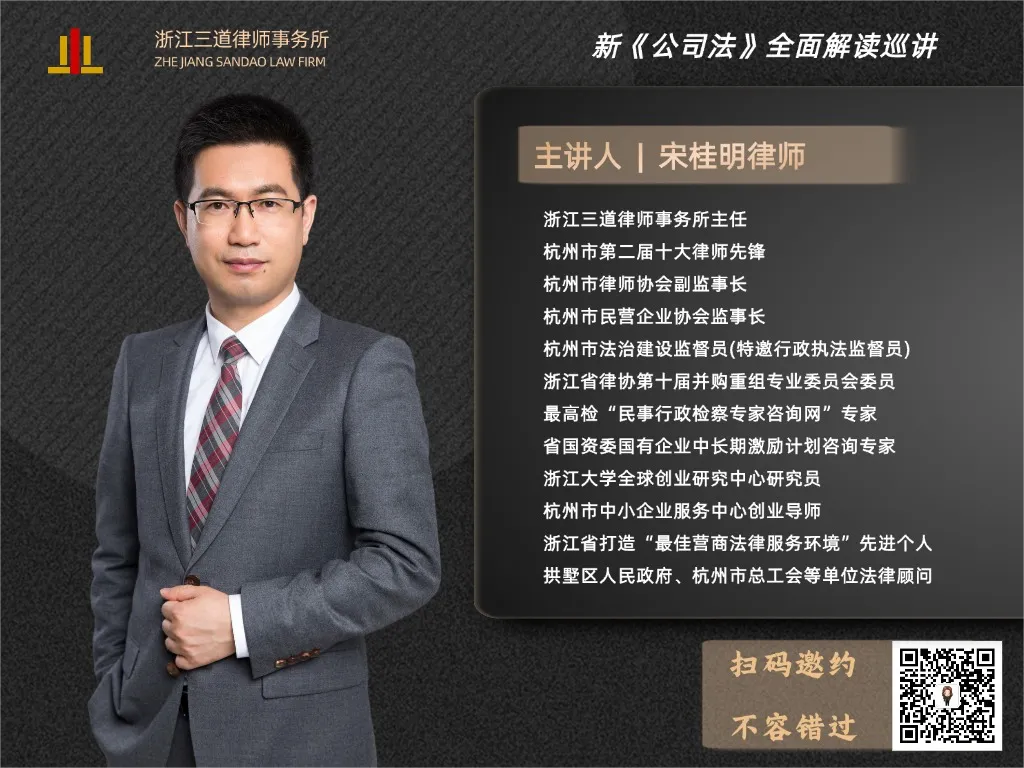 新公司法全面解读系列巡讲，护航企业发展，我们一直在路上