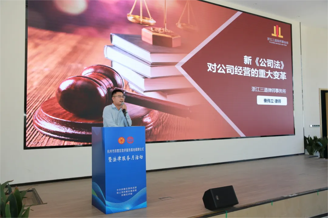 秦伟立律师参加拱墅区致侨法律服务基地揭牌仪式暨法律服务月活动