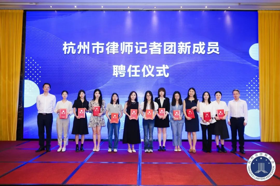 沈梦姣律师获聘为杭州市律师记者团成员