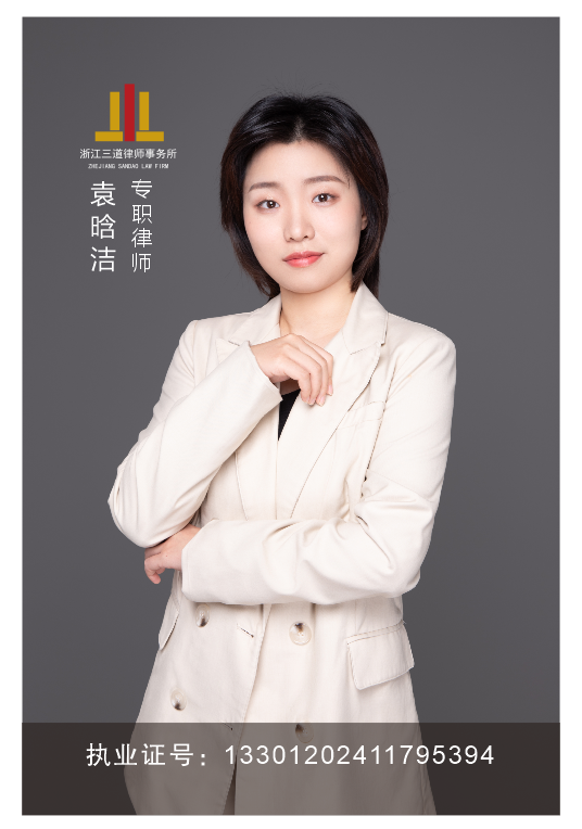 袁晗洁