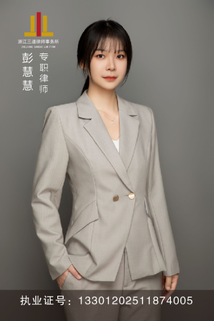 彭慧慧