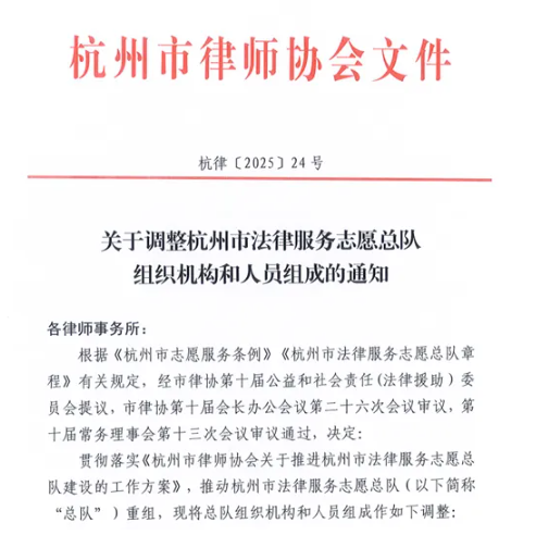 我所俞琴律师入选杭州市法律服务志愿总队