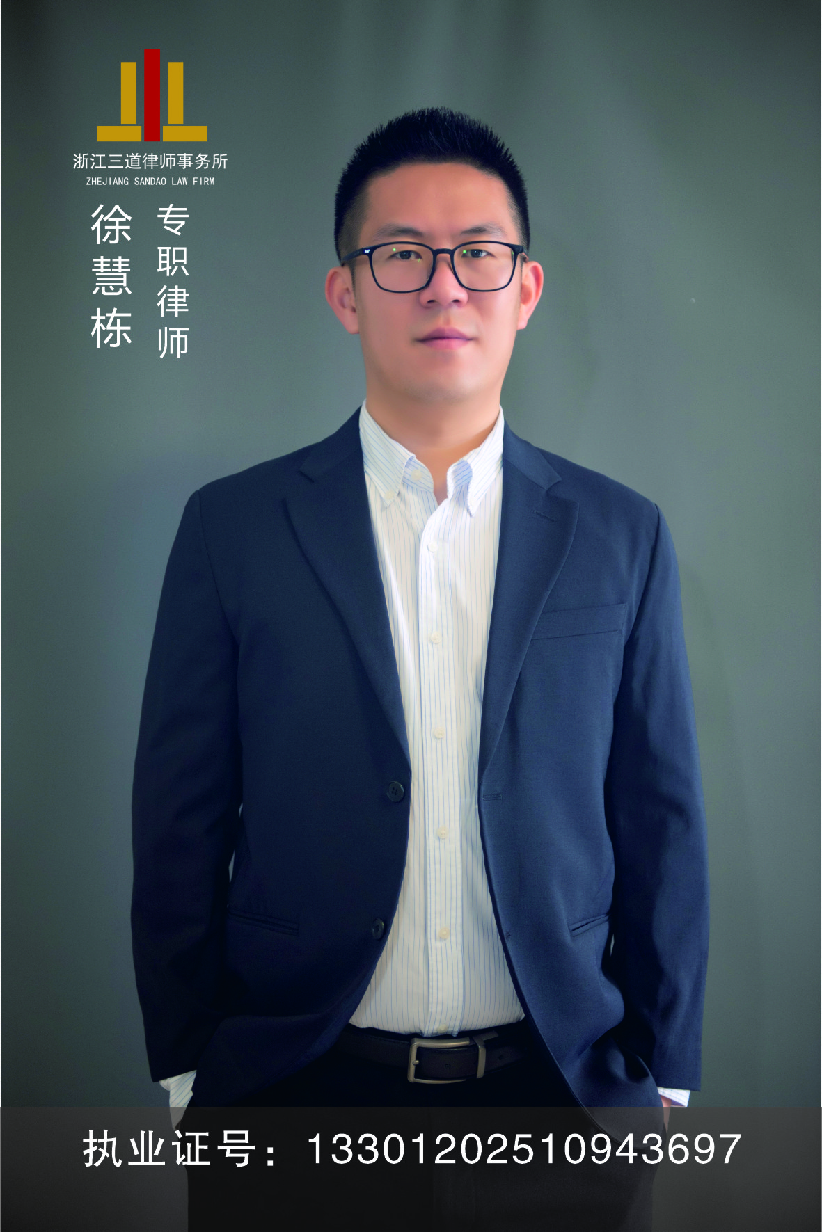 徐慧栋