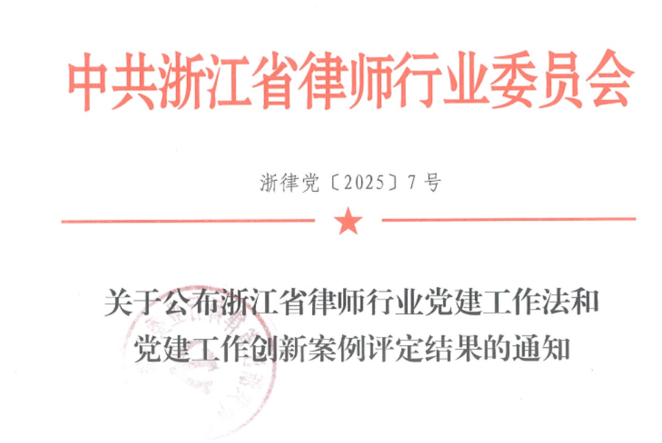 “三道杠”青少年法治公益课堂入选省级优秀党建工作创新案例