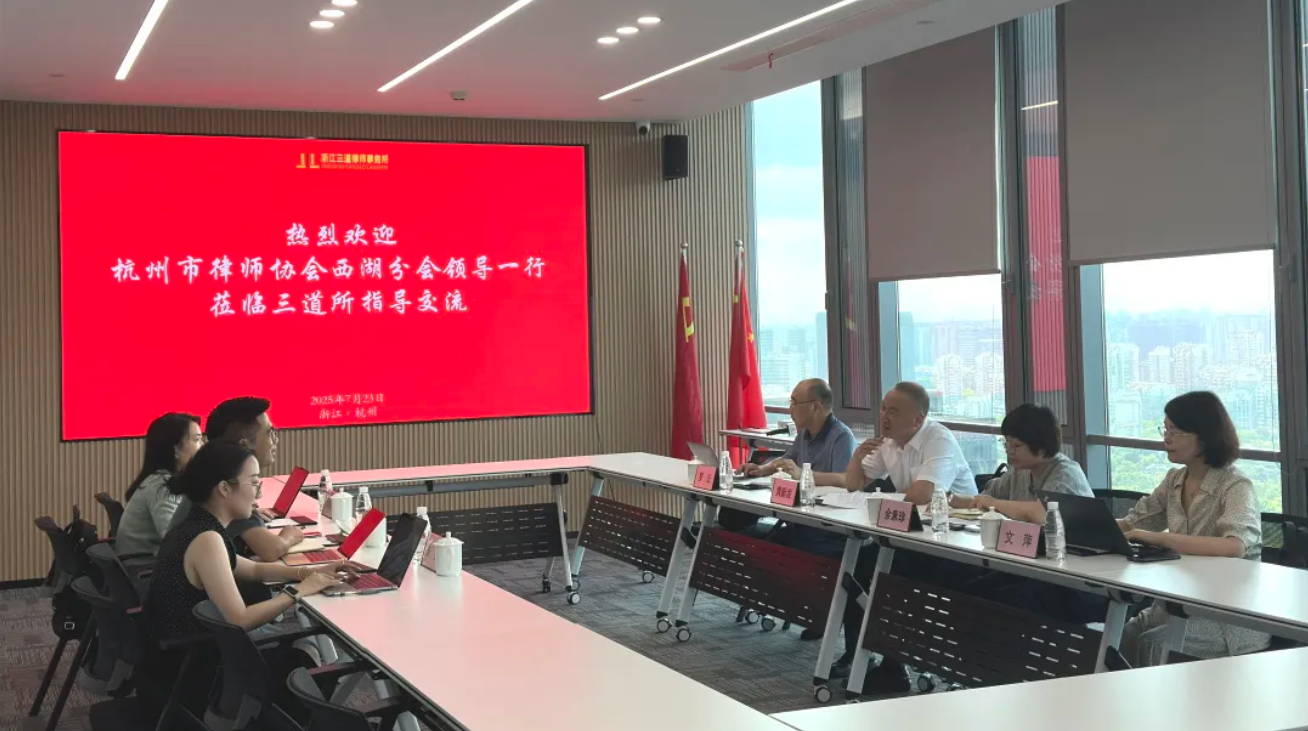 市律协西湖分会黄新发副会长一行莅临三道所指导交流
