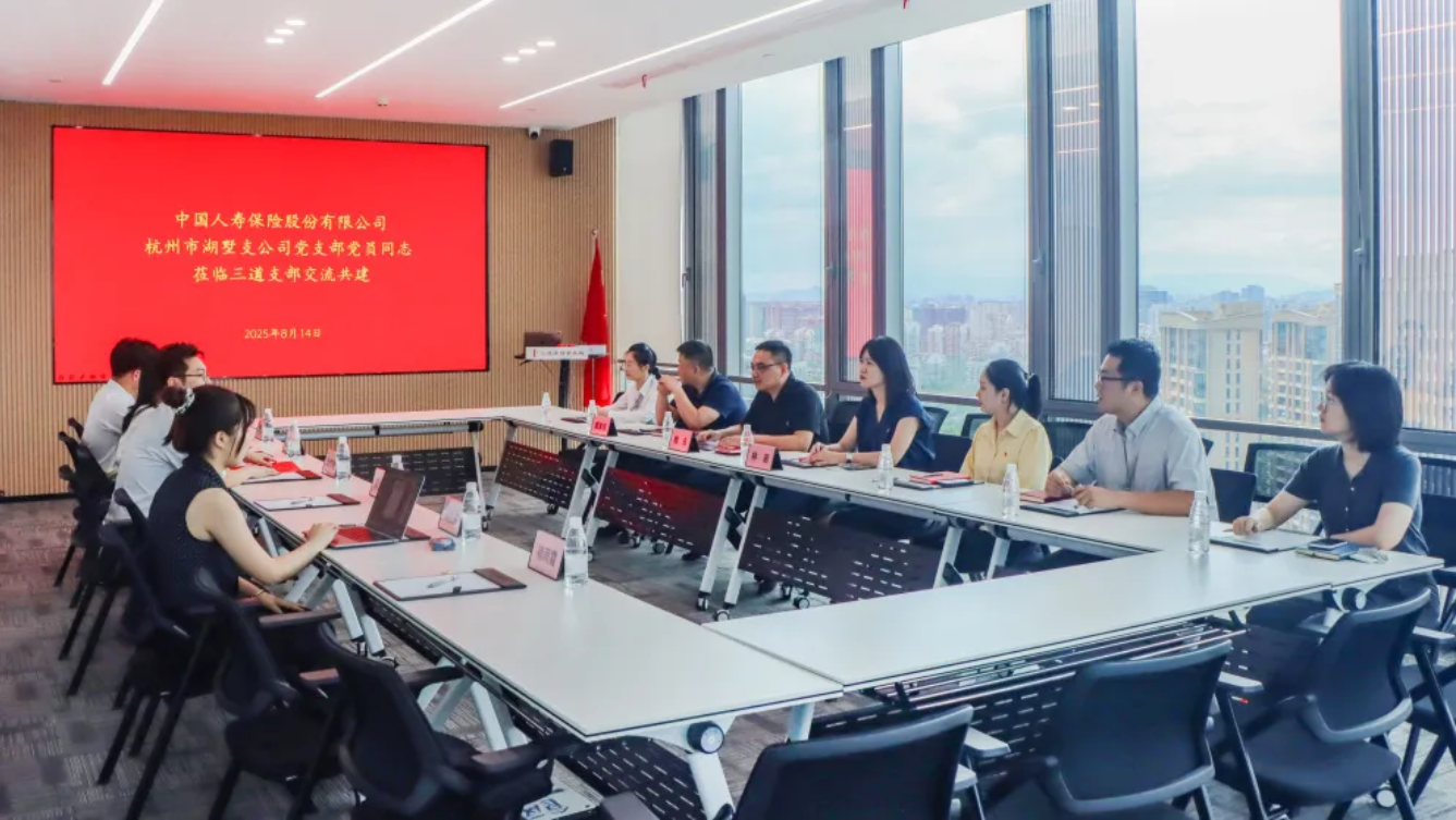 三道支部与中国人寿湖墅支公司支部举行党建共建签约仪式