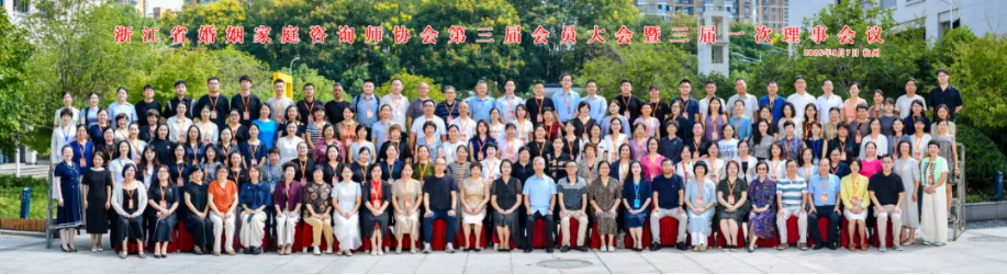 三道律师在浙江省婚姻家庭咨询师协会第三届换届大会获多项荣誉