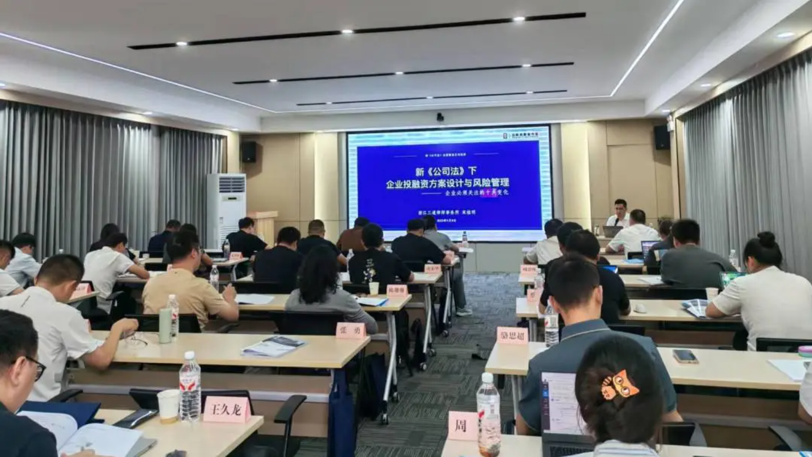 三道所主任宋桂明律师受邀授课 解读新《公司法》下企业投融资要点