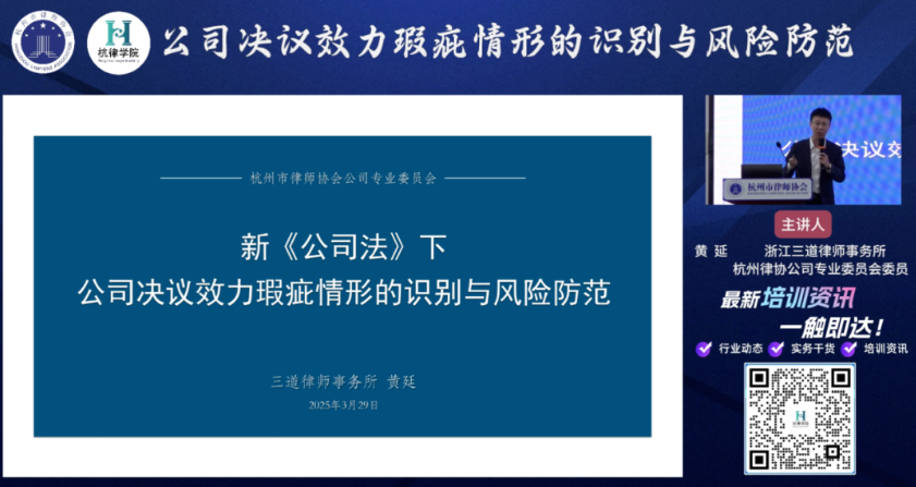 我所合伙人黄延律师研究成果入选 “杭律云课堂”