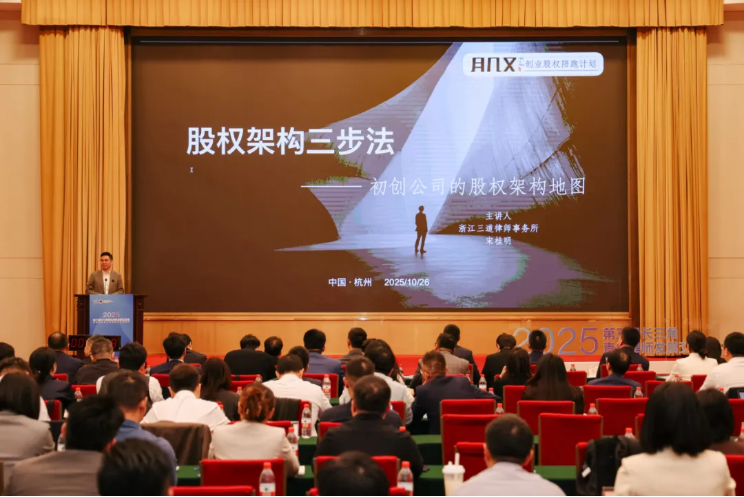 宋桂明主任受邀出席第三届长三角青年律师发展交流会并作专题发言