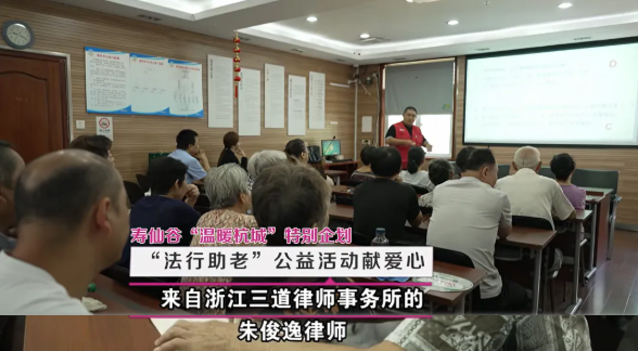 三道所朱俊逸律师“法行助老”进社区，反诈普法送温暖