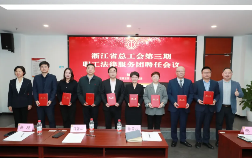 秦伟立、刘磐山律师获聘省总工会职工法律服务团成员