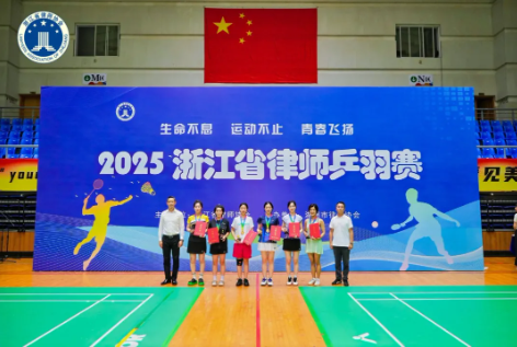 捷报！袁晗洁律师在2025年浙江省律师乒羽赛中斩获双冠！