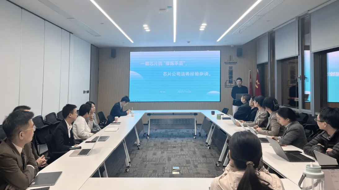 三道讲坛233期 | 我所实习律师李凯分享芯片行业公司法务实战经验
