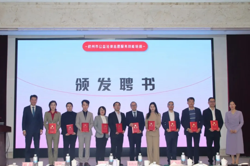 俞琴律师受邀在杭州市公益法律志愿服务技能培训中作专题分享