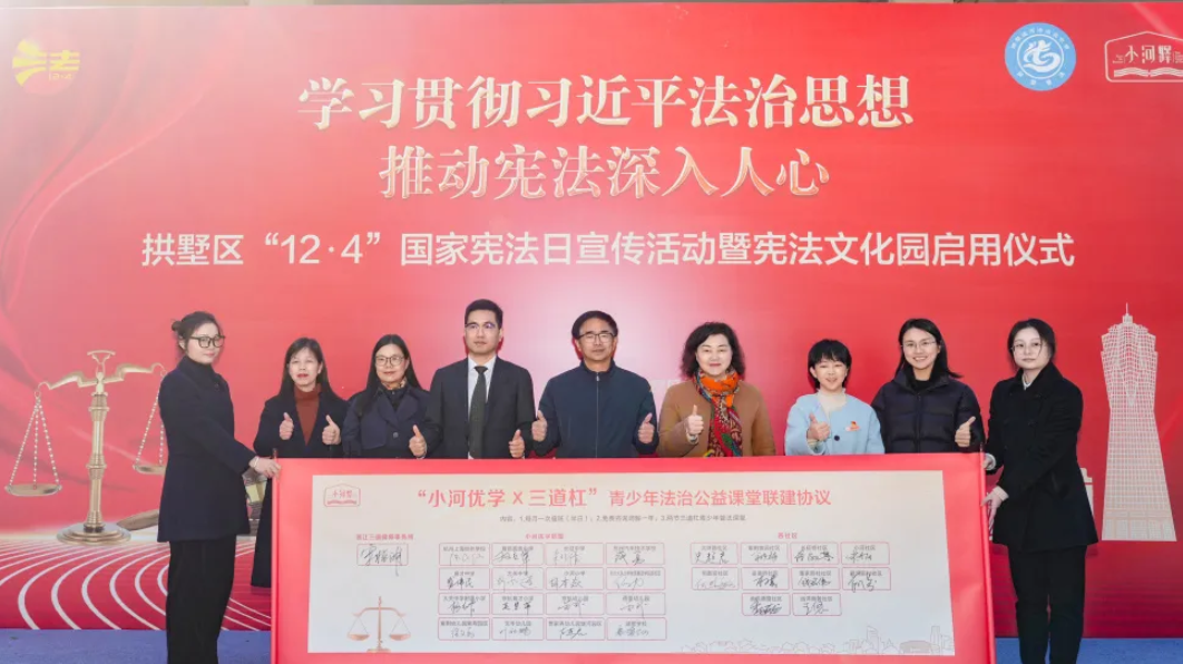 12·4国家宪法日！三道所律师亮相拱墅宪法文化园，以专业力行普法担当