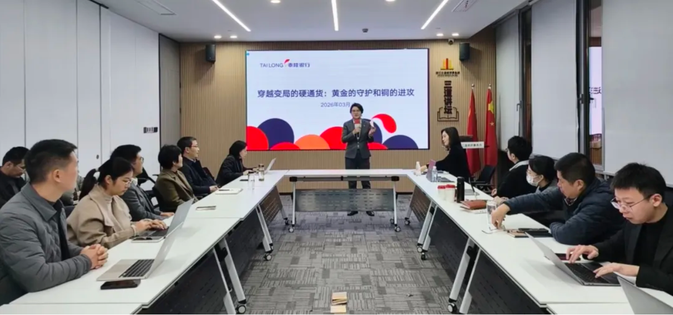 三道讲坛243期 | 当前经济形势下的资产硬通货：黄金的守护和铜的进攻